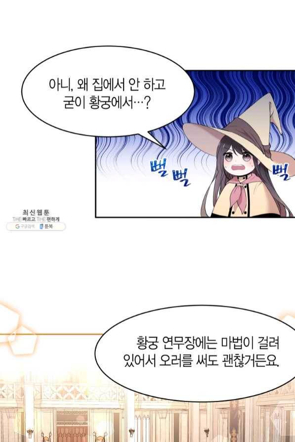 아이고, 폐하! 36화 34