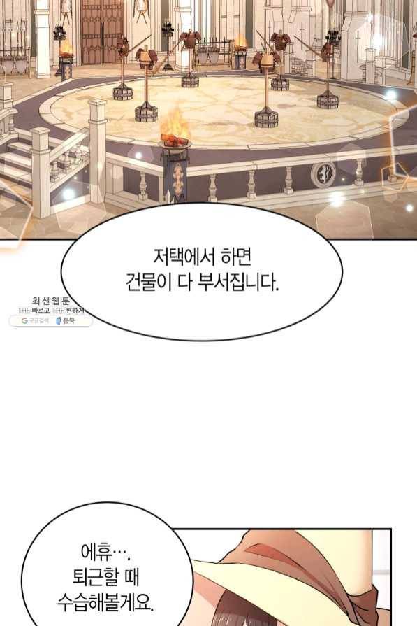 아이고, 폐하! 36화 35