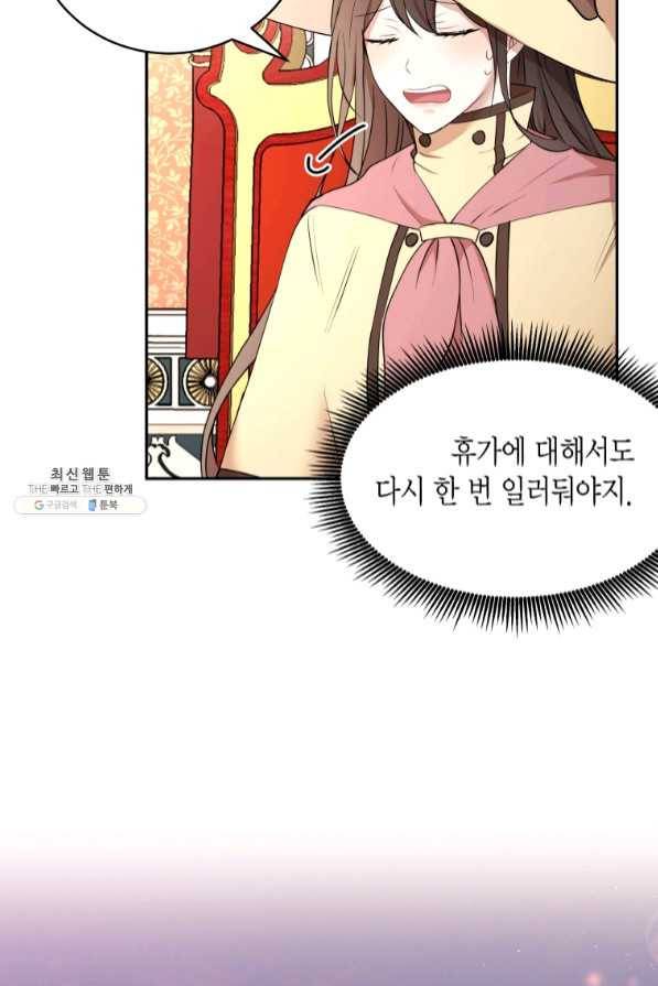 아이고, 폐하! 36화 36