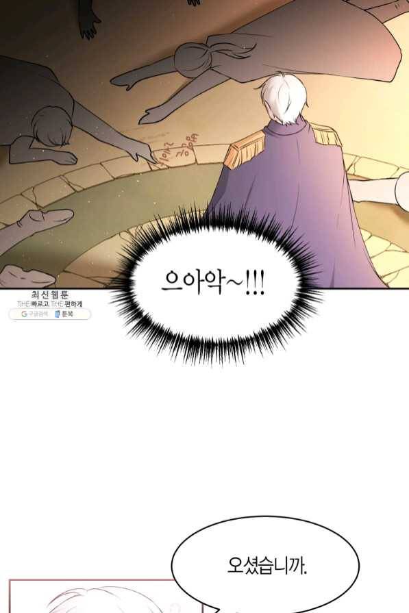 아이고, 폐하! 36화 39