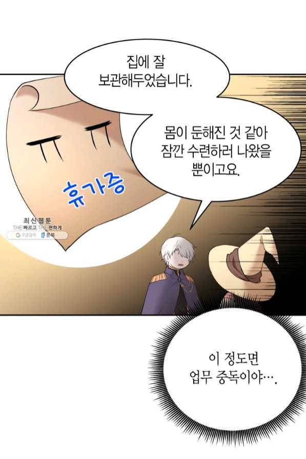 아이고, 폐하! 36화 41