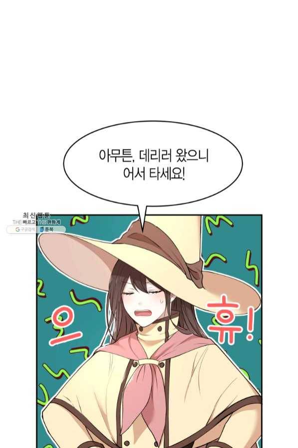 아이고, 폐하! 36화 42