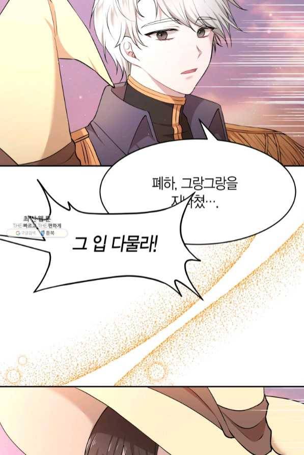 아이고, 폐하! 36화 45