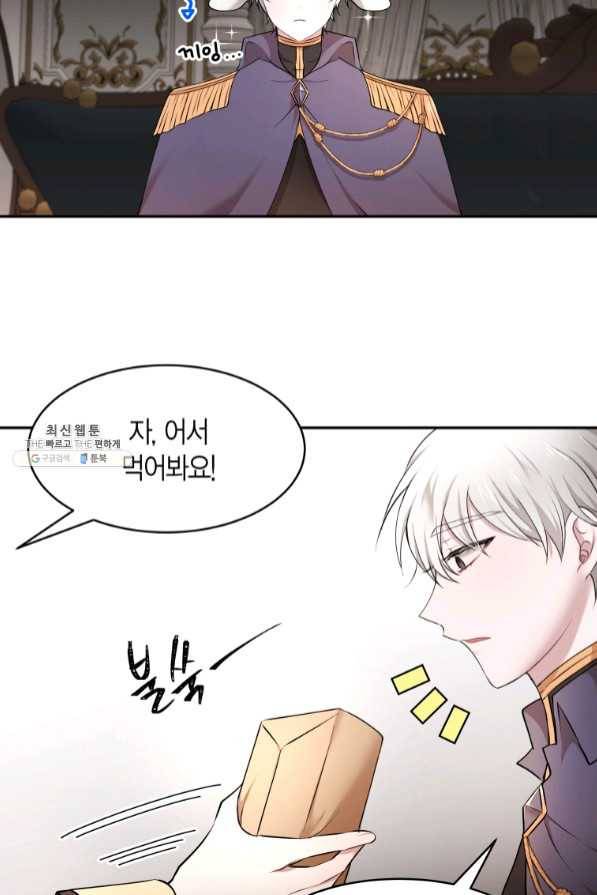 아이고, 폐하! 36화 51