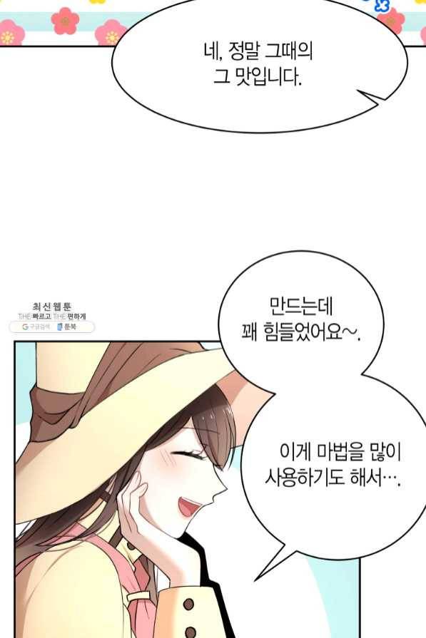 아이고, 폐하! 36화 54