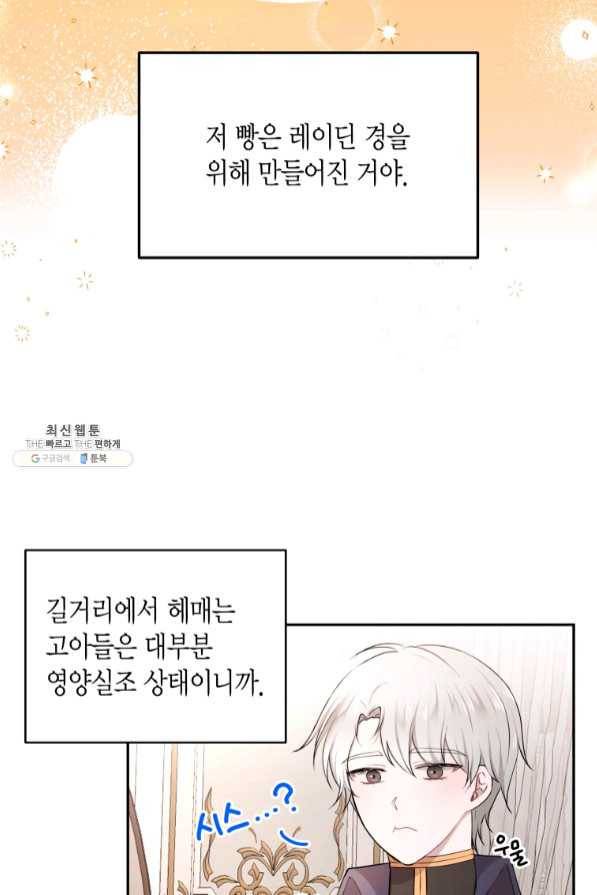 아이고, 폐하! 36화 57