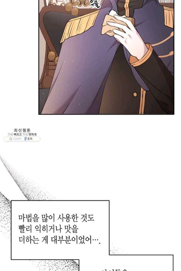 아이고, 폐하! 36화 58