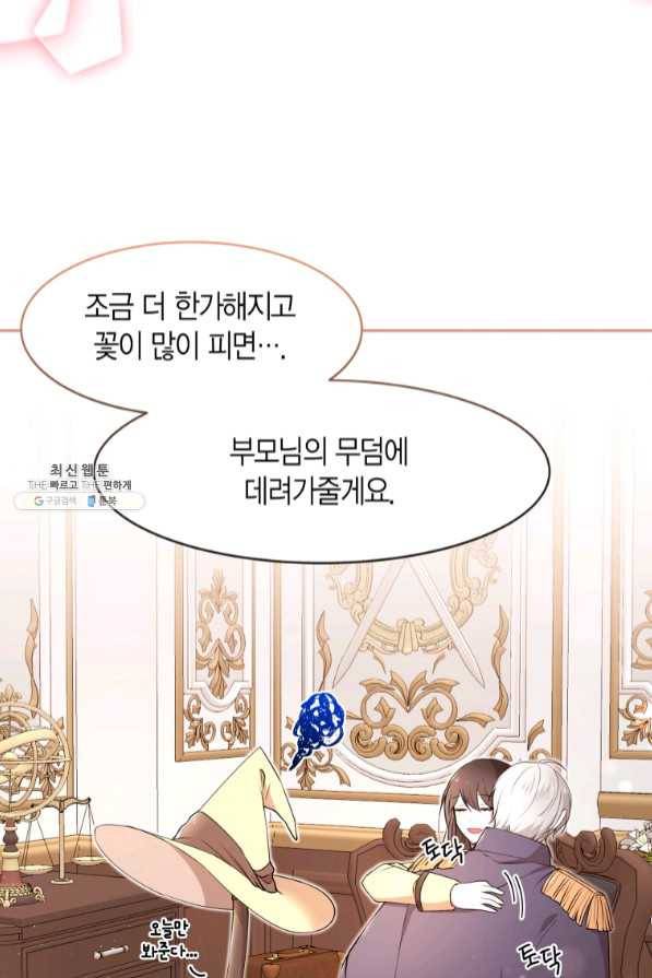 아이고, 폐하! 36화 64