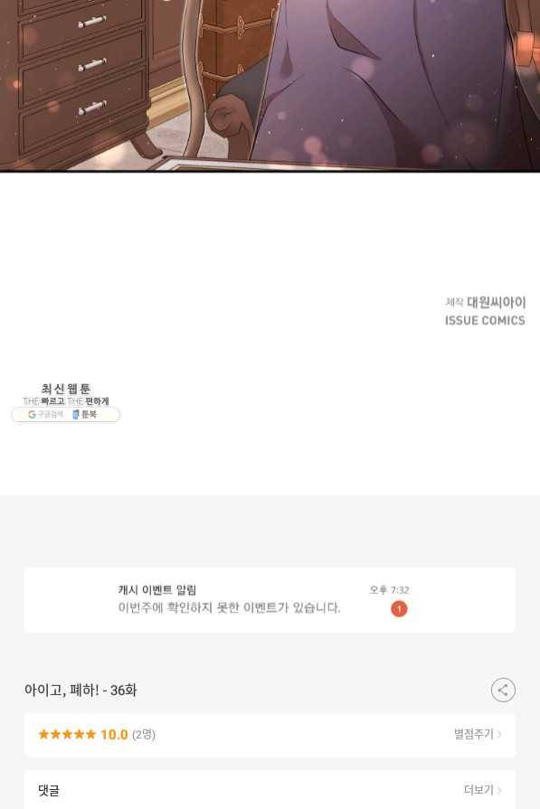 아이고, 폐하! 36화 65