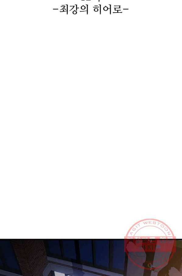 히어로가 되지 않기로 했다 12화 2