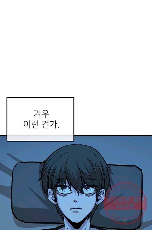 히어로가 되지 않기로 했다 12화 5