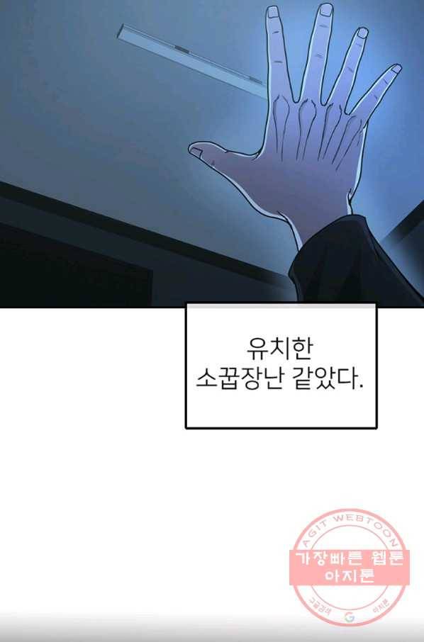 히어로가 되지 않기로 했다 12화 7