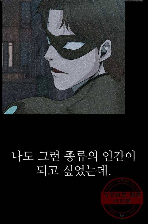 히어로가 되지 않기로 했다 12화 10