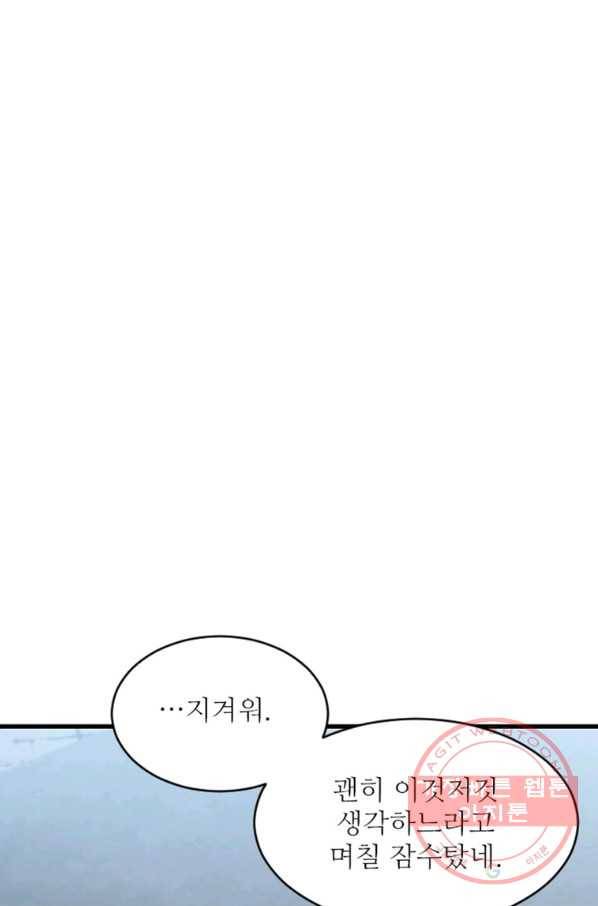 히어로가 되지 않기로 했다 12화 13