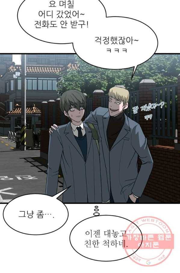 히어로가 되지 않기로 했다 12화 18