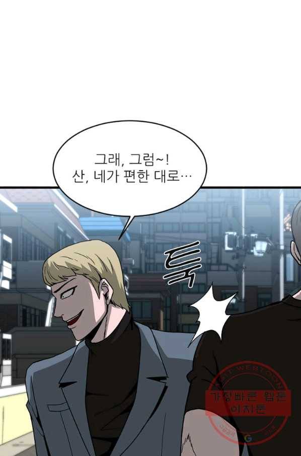 히어로가 되지 않기로 했다 12화 22