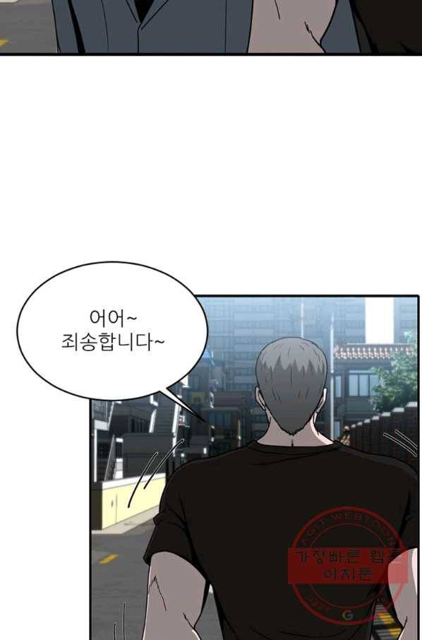 히어로가 되지 않기로 했다 12화 23