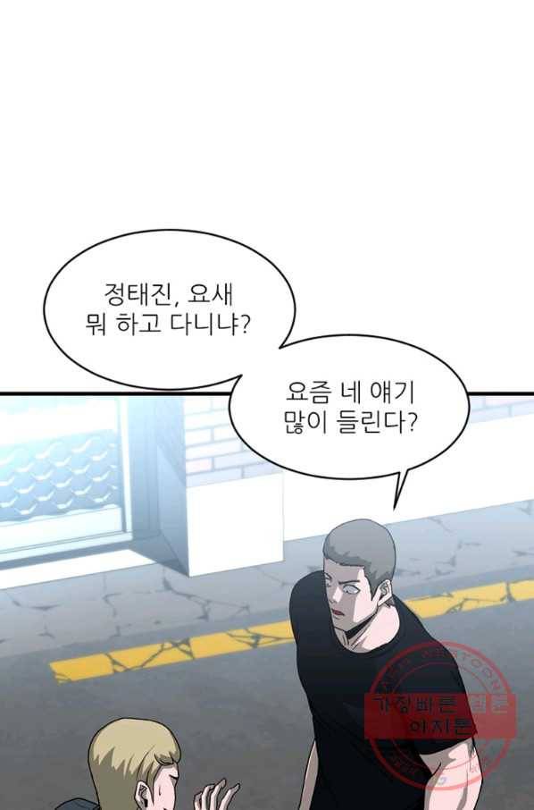 히어로가 되지 않기로 했다 12화 32