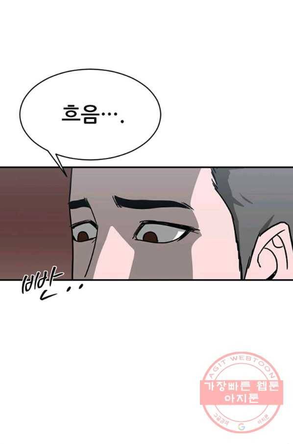 히어로가 되지 않기로 했다 12화 37
