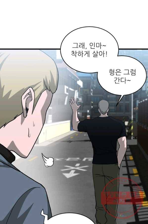 히어로가 되지 않기로 했다 12화 39