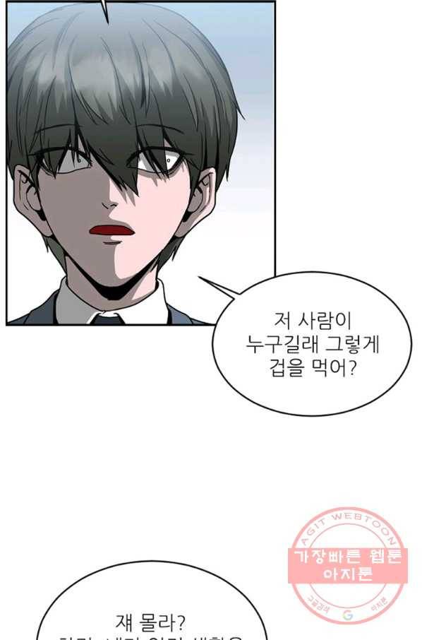 히어로가 되지 않기로 했다 12화 41