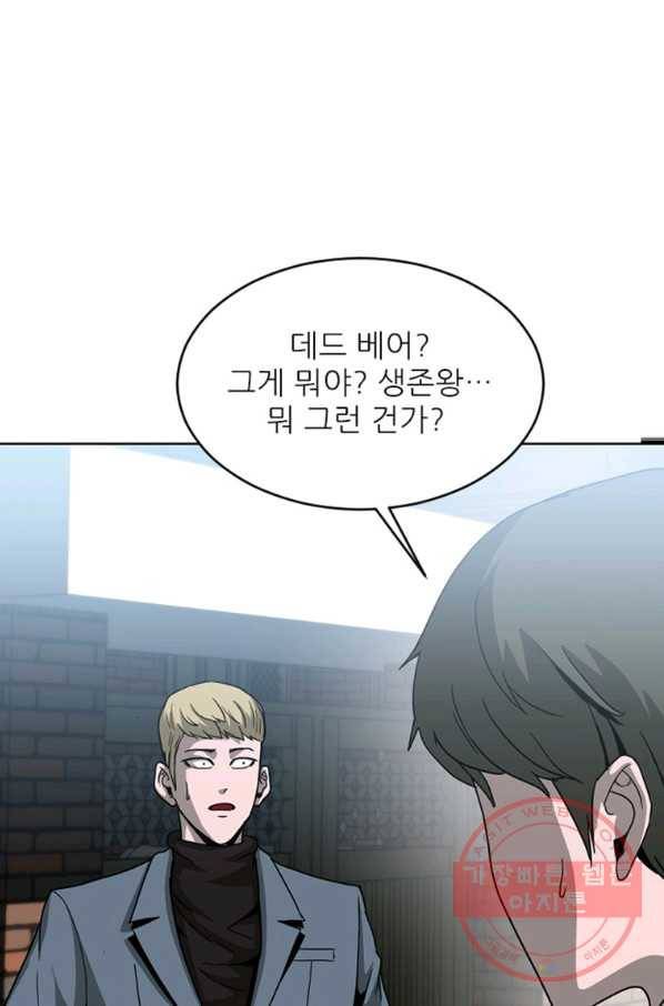 히어로가 되지 않기로 했다 12화 43