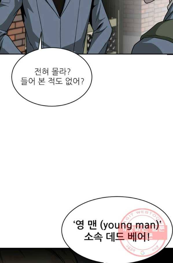히어로가 되지 않기로 했다 12화 44