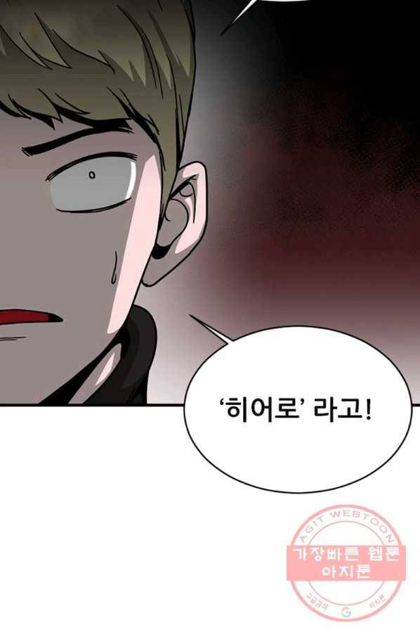 히어로가 되지 않기로 했다 12화 45
