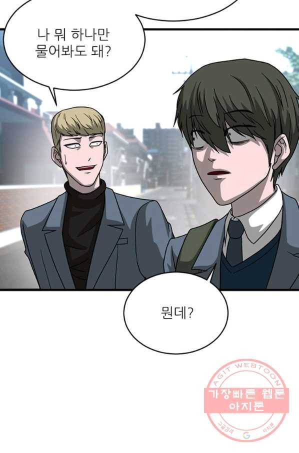 히어로가 되지 않기로 했다 12화 51
