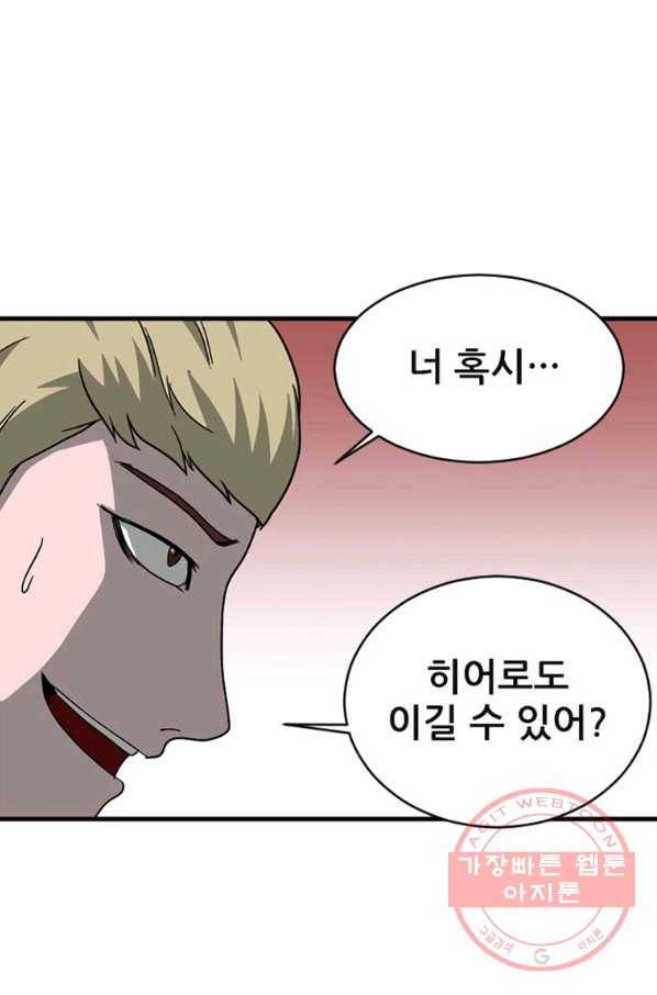 히어로가 되지 않기로 했다 12화 52