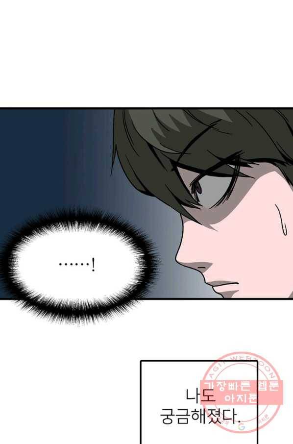 히어로가 되지 않기로 했다 12화 53