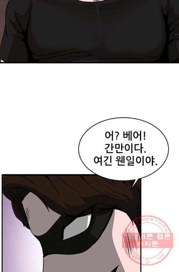 히어로가 되지 않기로 했다 12화 58