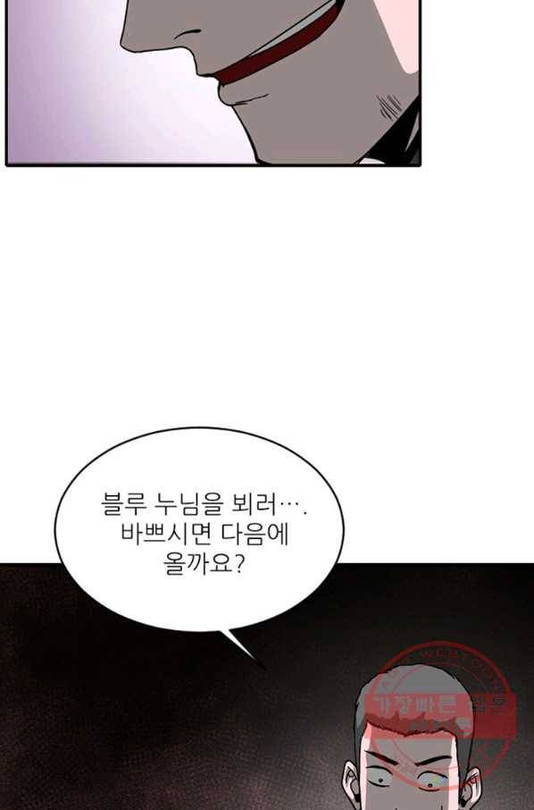 히어로가 되지 않기로 했다 12화 59