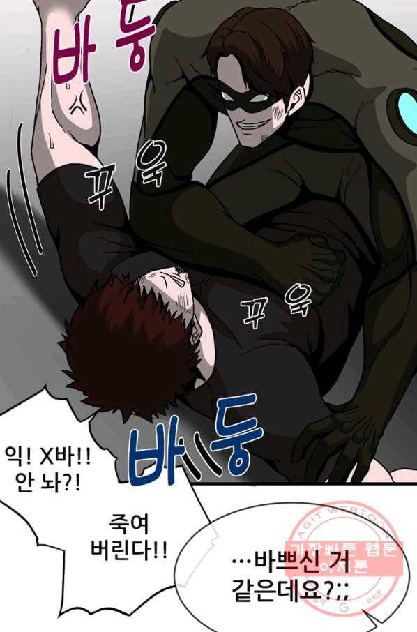 히어로가 되지 않기로 했다 12화 62