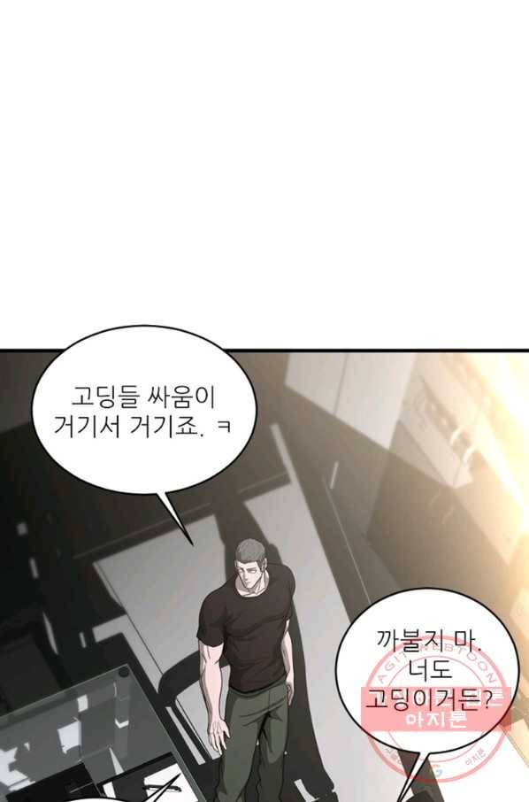 히어로가 되지 않기로 했다 12화 72