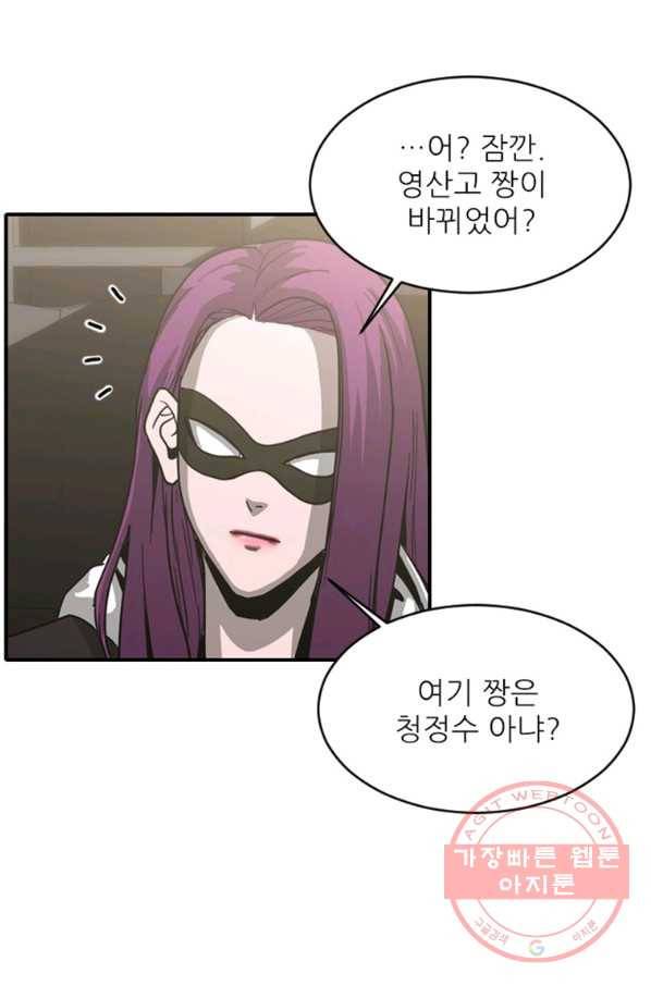 히어로가 되지 않기로 했다 12화 74