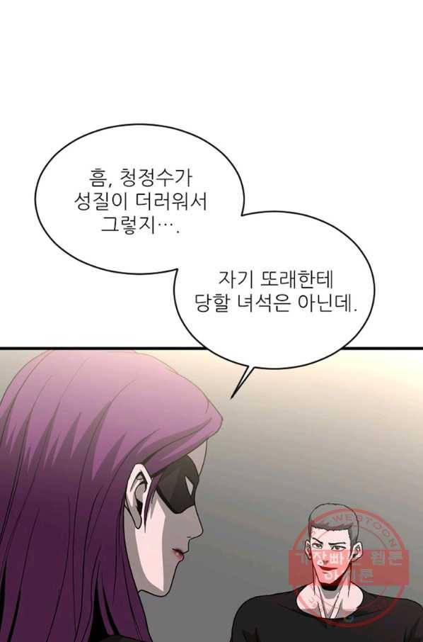 히어로가 되지 않기로 했다 12화 75
