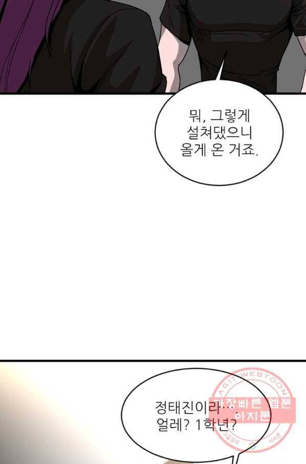 히어로가 되지 않기로 했다 12화 76