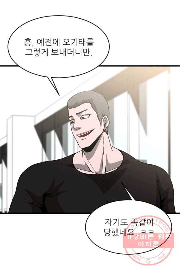 히어로가 되지 않기로 했다 12화 78
