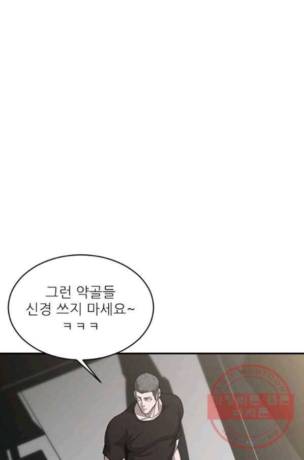 히어로가 되지 않기로 했다 12화 79