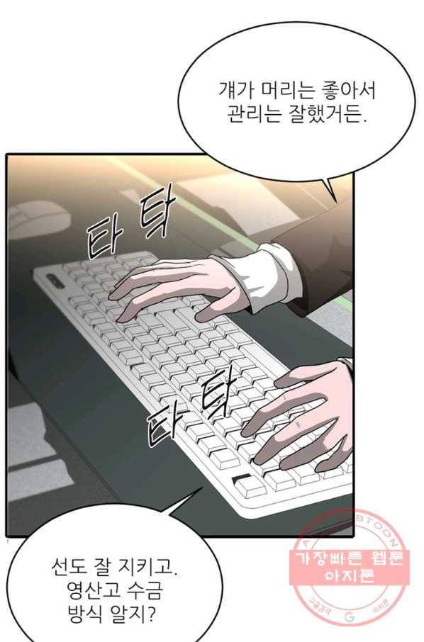 히어로가 되지 않기로 했다 12화 81