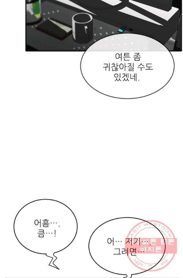 히어로가 되지 않기로 했다 12화 83