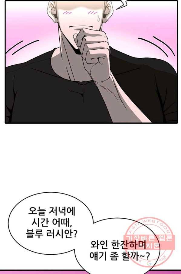 히어로가 되지 않기로 했다 12화 84