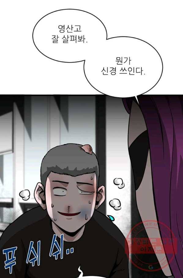 히어로가 되지 않기로 했다 12화 86