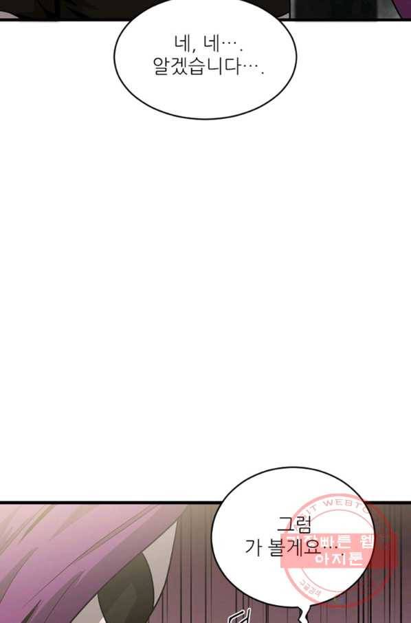 히어로가 되지 않기로 했다 12화 87