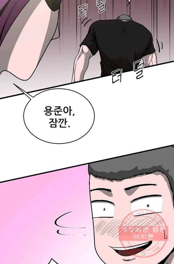 히어로가 되지 않기로 했다 12화 88