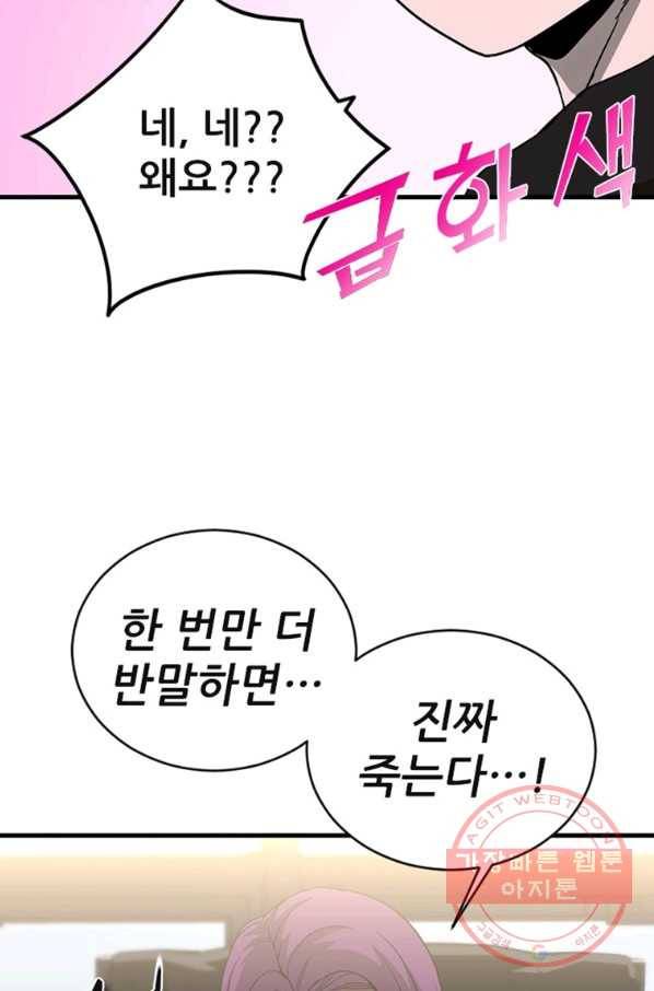 히어로가 되지 않기로 했다 12화 89