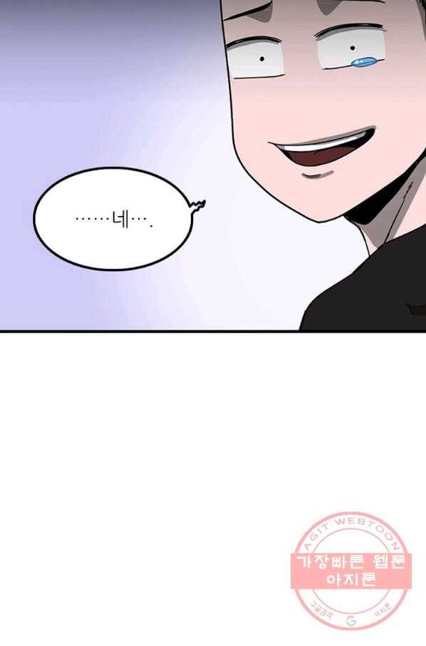 히어로가 되지 않기로 했다 12화 91