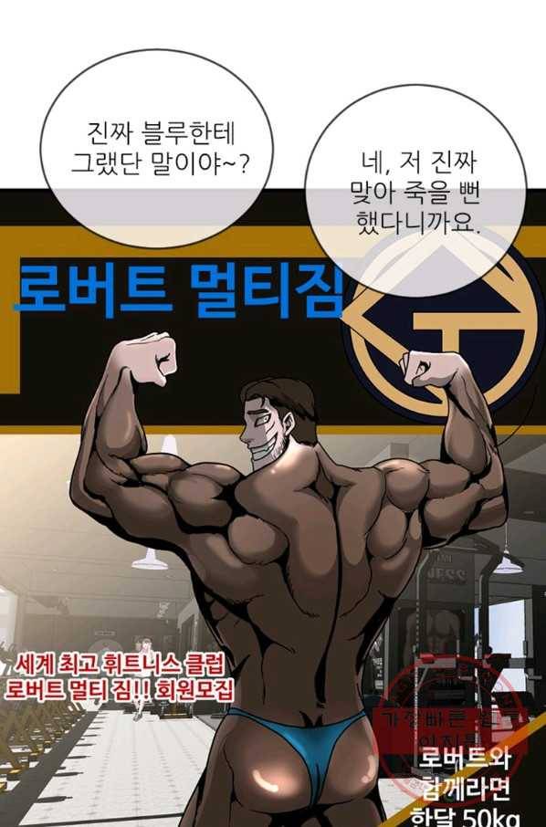 히어로가 되지 않기로 했다 12화 94