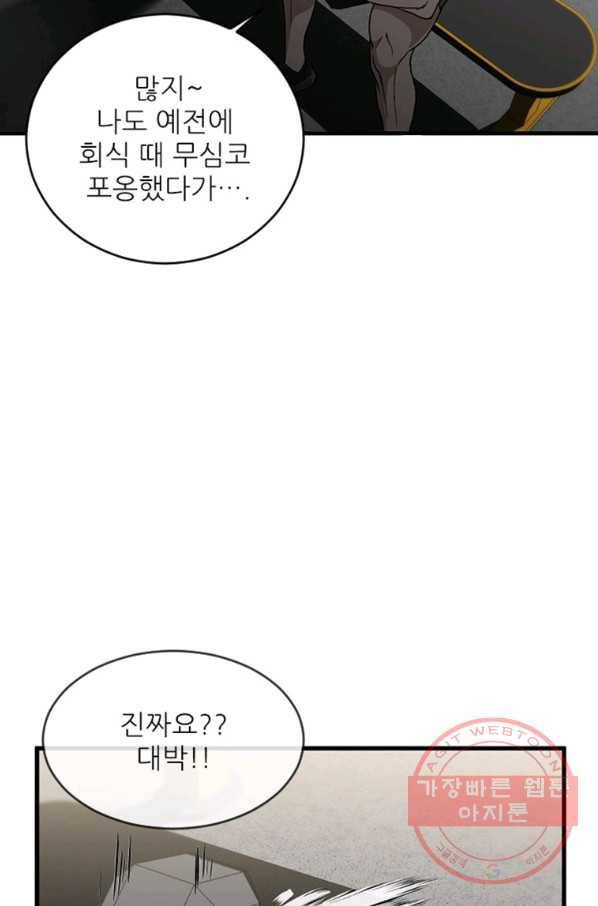 히어로가 되지 않기로 했다 12화 100